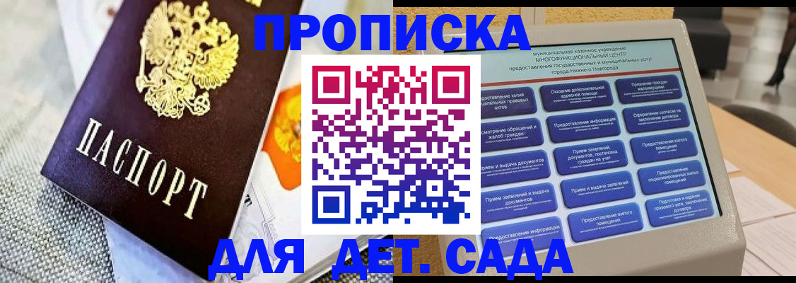 временная регистрация для школы в ЕАО