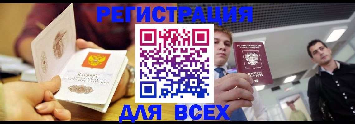 временная прописка в ЕАО