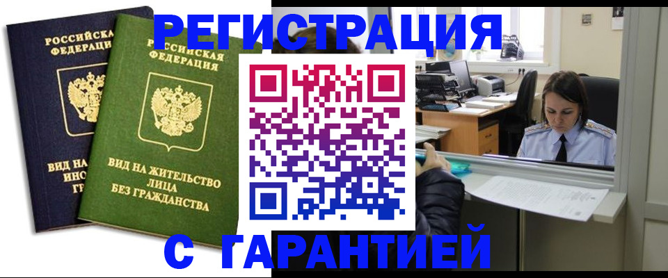 временная регистрация недорого в ЕАО