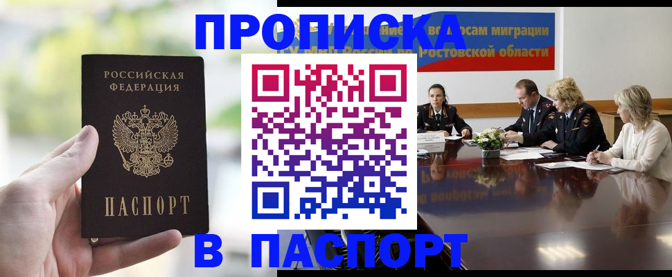 прописка от собственника в ЕАО